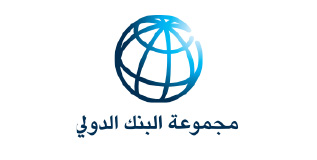 مجموعة البنك الدولي