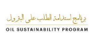 برنامج استدامة الطلب على البترول